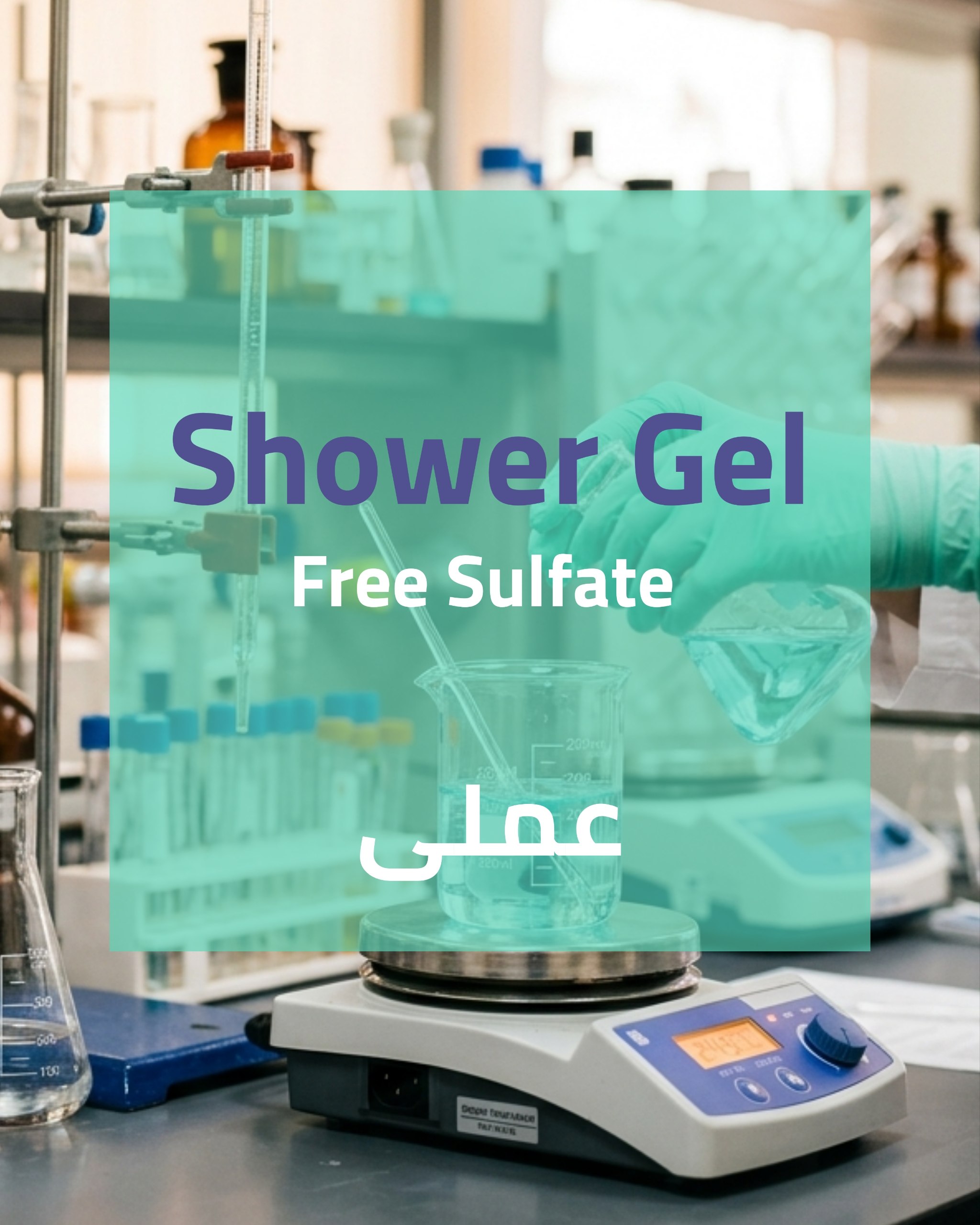 شاور جل Free sulfate